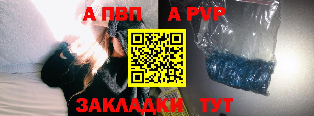 A-PVP VHQ Саратов