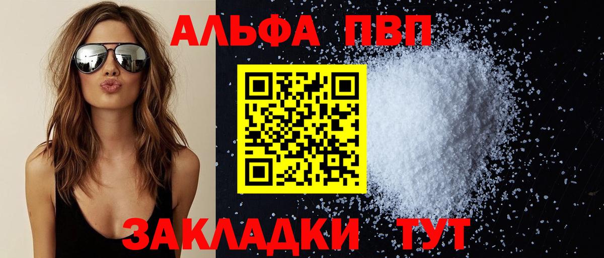 Альфа ПВП  закладки  A PVP мука  Вход с VPN  Саратов  APVP мука 