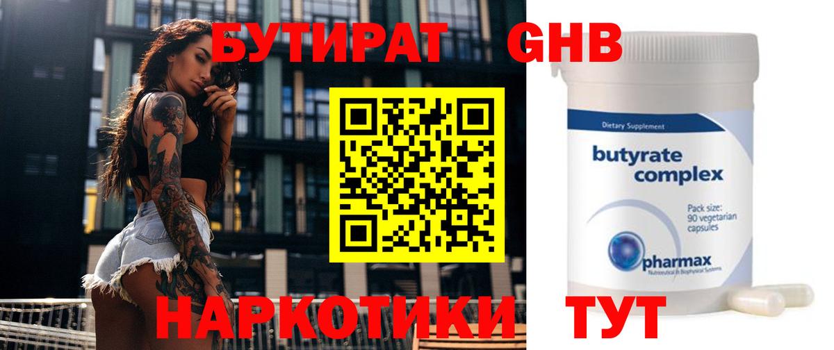 БУТИРАТ  БУТИРАТ бутандиол  Вход с VPN  Саратов 
