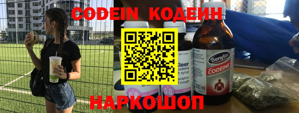 Саратов  Codein Purple Drank  Вход с VPN 