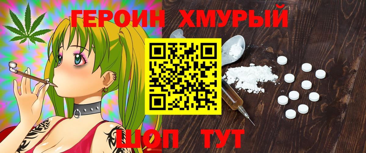 ГЕРОИН  Вход с VPN  Саратов  Героин Heroin 