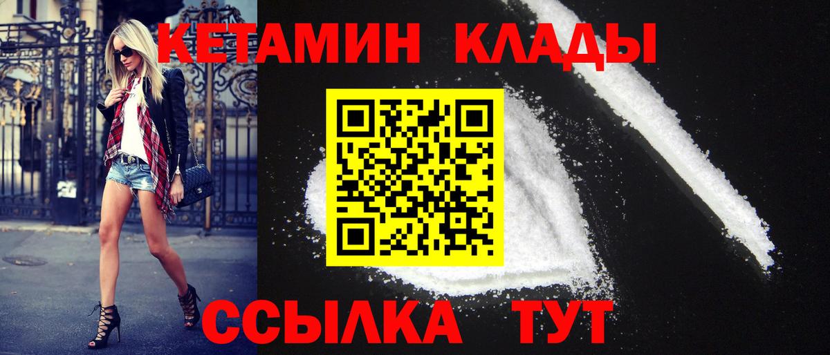 КЕТАМИН VHQ Саратов