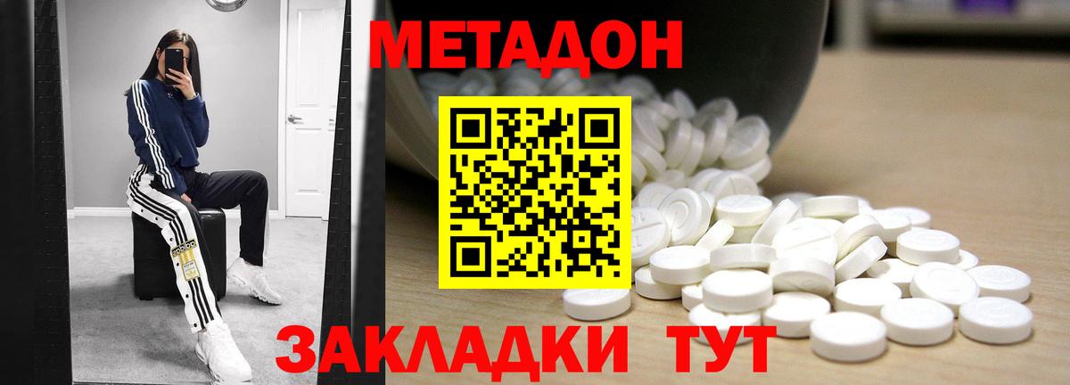 МЕТАДОН белоснежный  Вход с VPN  Саратов 